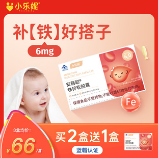小勒妮铁剂胶囊宝宝补铁锌1 素 3岁婴幼儿2岁以上儿童小儿补充fe元