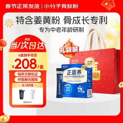 沃力可摔伤骨断折骨裂术后营养品