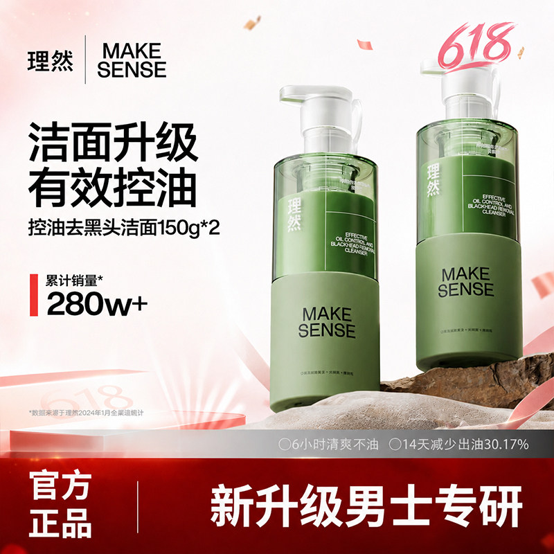 理然有效控油去黑头洁面乳氨基酸男士专用洗面奶去油祛痘补水保湿