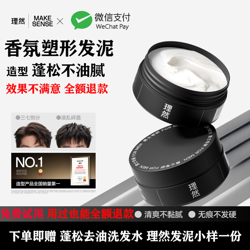 【免费试用】发泥理然蓬松造型