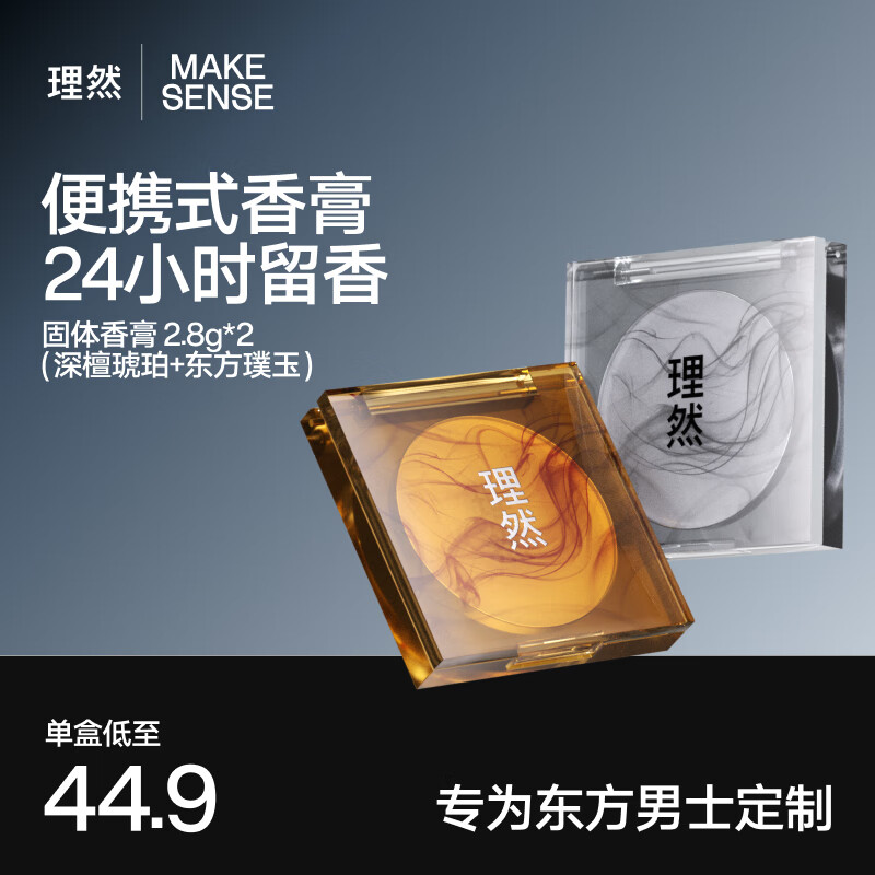 理然固体香膏持久留香男士清新