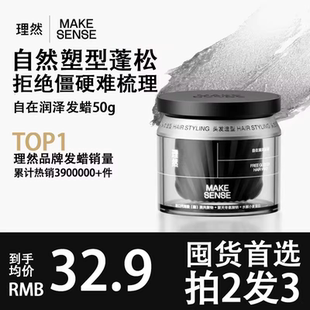【拍1发2】理然自在润泽发蜡发胶哑光塑型定型男士发型持久造型