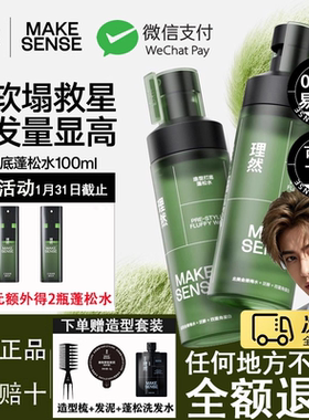 理然蓬松水喷雾男士头发持久自然定型发型发胶发泥发蜡清香蓬蓬水