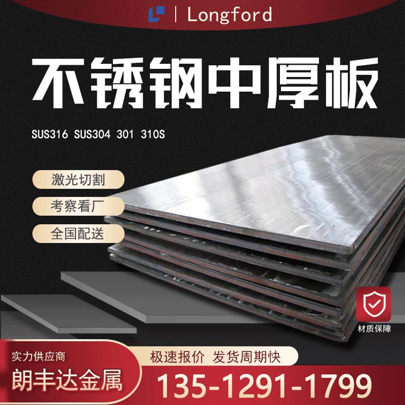 天津热轧022Cr17Ni12Mo2 12Cr14Ni2 10Cr17 焊接中厚不锈钢板