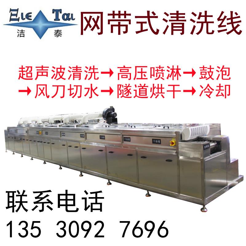 厂家供应 线路板电路板PCB板超声波清洗线 履带式清洗设备