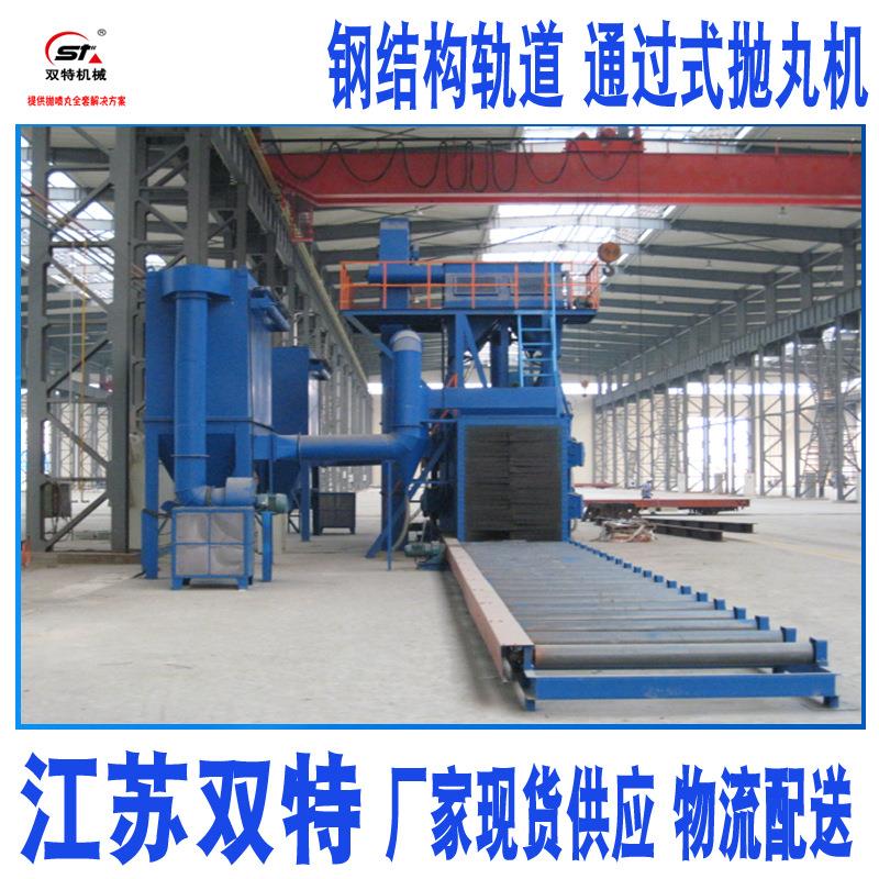 供应通过式抛丸机 角钢表面强化通过式抛丸机 槽钢表面除锈抛丸机