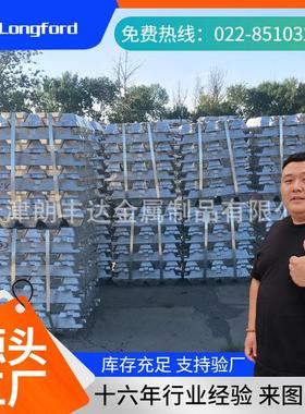 A00重熔用99.70高纯铝锭 天津Al99.90 99.85工业用光谱合金铝锭