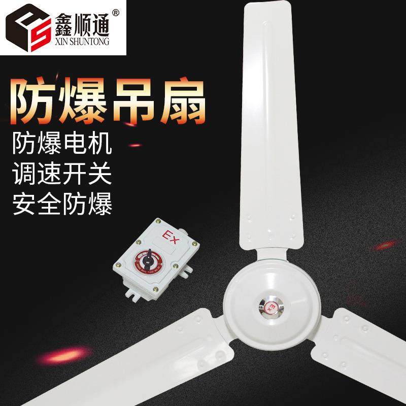 厂用防爆吊扇BFC-1200 工厂工业防爆吊扇BFC-1400多档可调大风量,五金/工具,工业风扇,淘宝优惠券,粉丝福利购,淘宝优惠卷