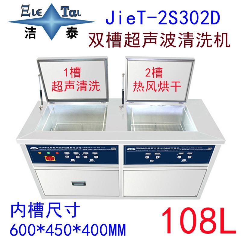 3D打印模型增材清洗除树脂 双槽超声波清洗机 清洗烘干设备厂家