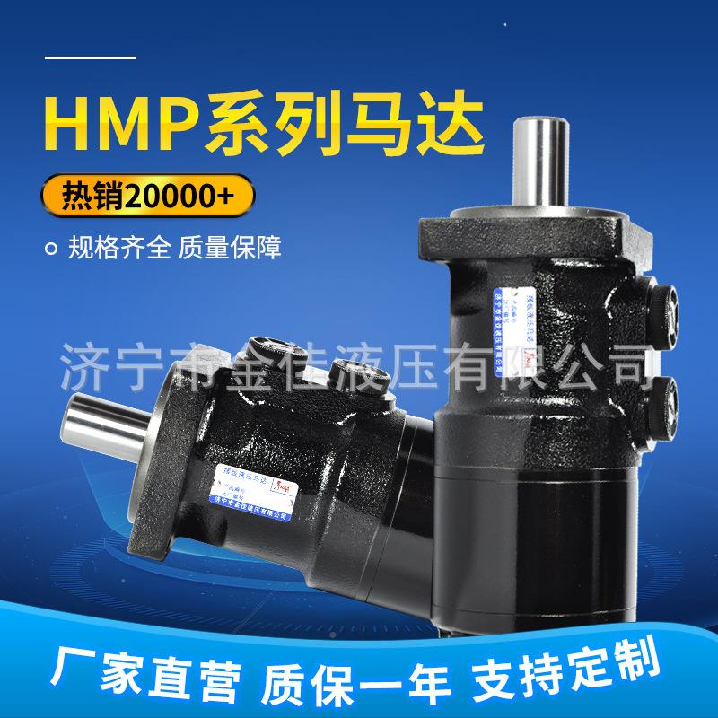 摆M线达厂定制BMP/H家P/BM1系列低速大马扭矩油HMP马达行走液压马