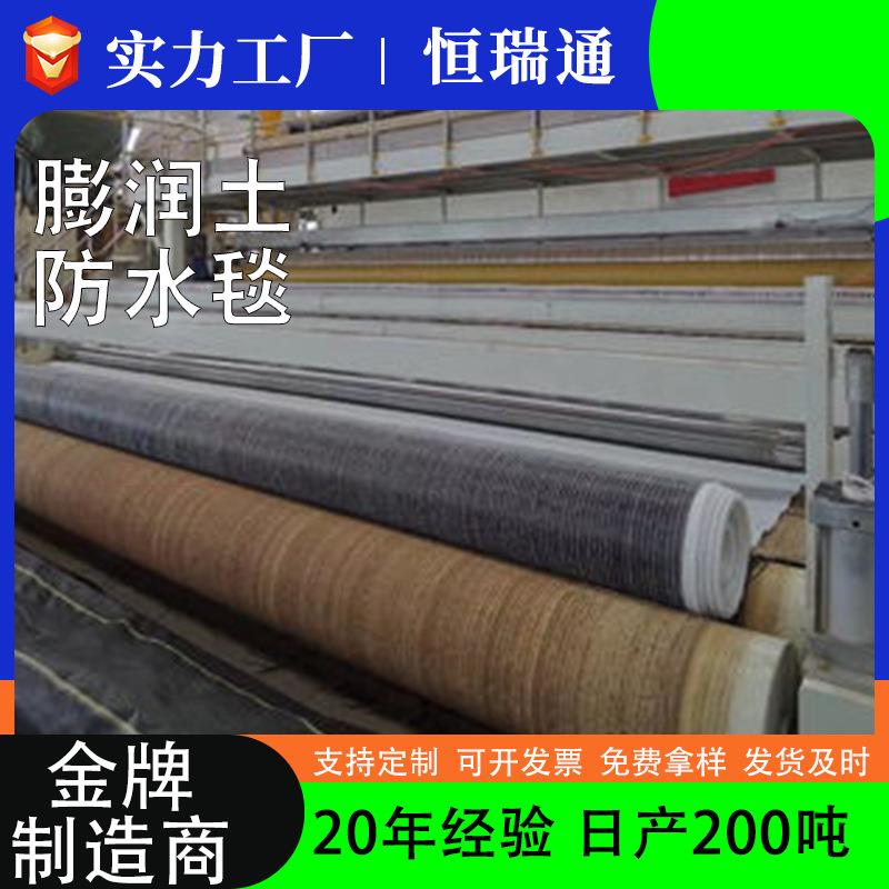 防水毯垃圾填埋场膨润土防水毯人工景观湖gcl膨润土复合防水毯