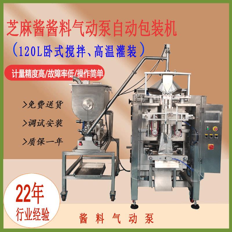 芝麻酱花生酱大包装立式酱料高温高速包装机上海工厂分装