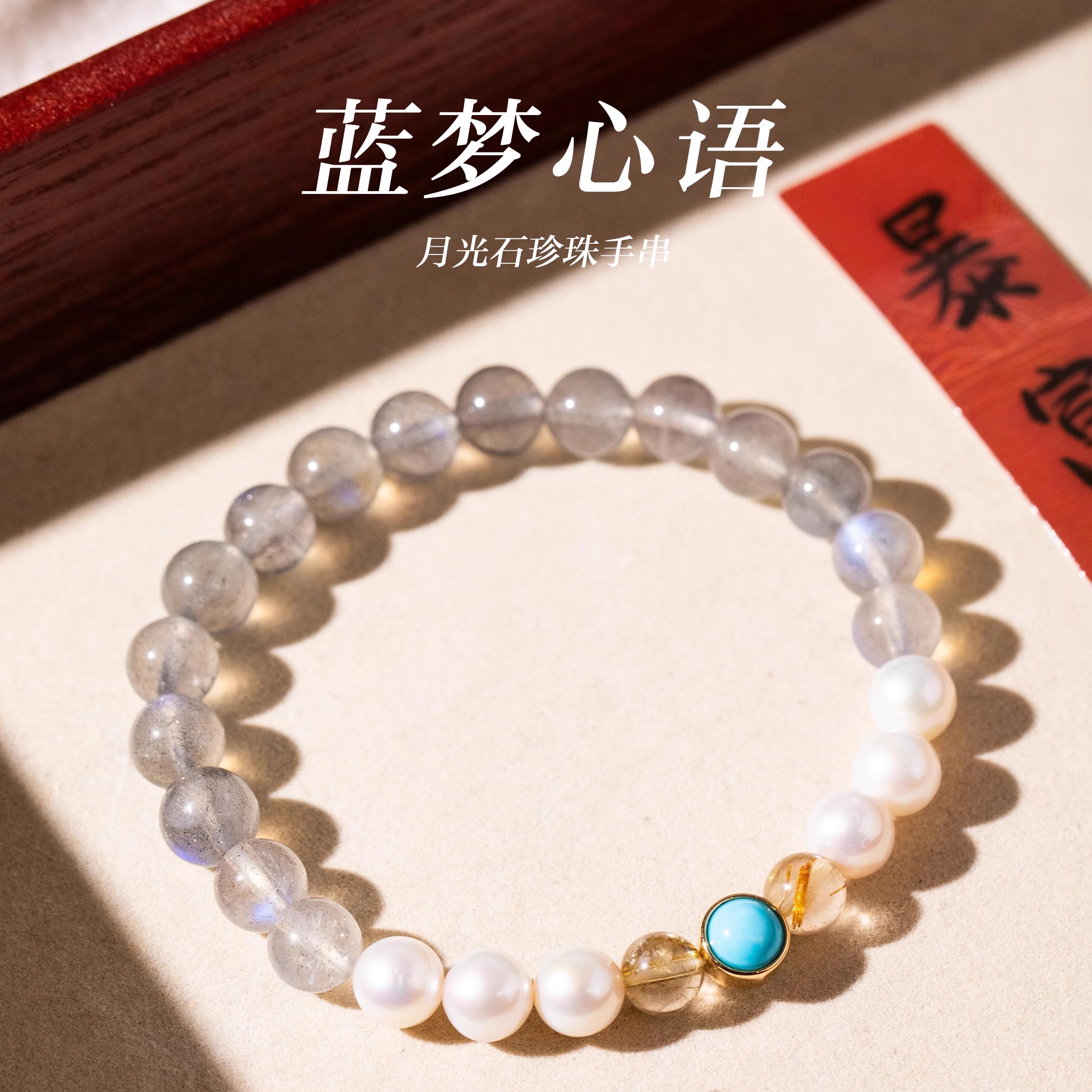 KingValley/金汇世嘉「蓝梦心语」新中式月光石珍珠手串