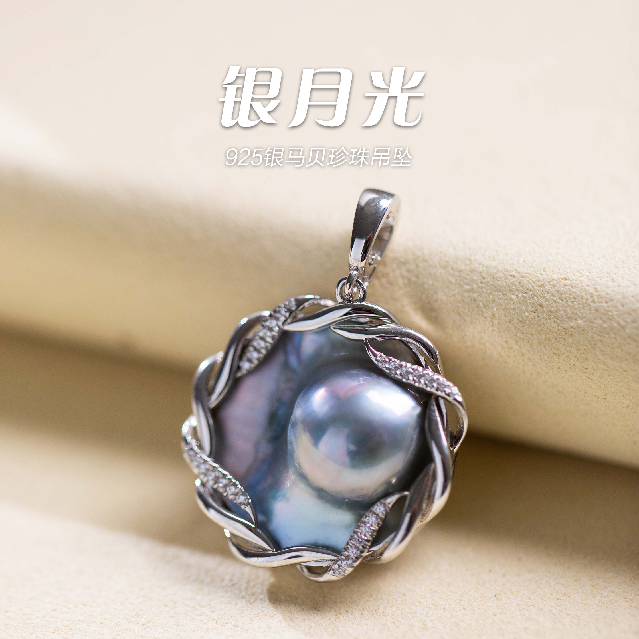 「银月光」925银马贝珍珠吊坠