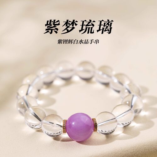 「紫梦琉璃」紫锂辉白水晶手串