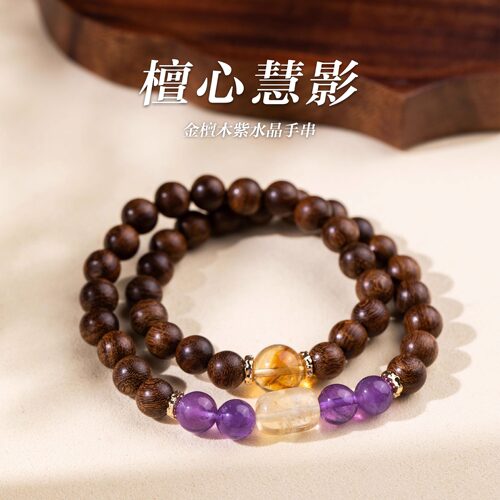 「檀心慧影」金檀木紫水晶手串