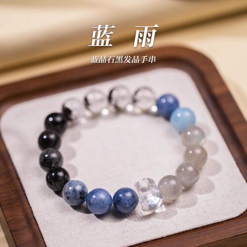「蓝雨」新中式蓝晶石黑发晶手串