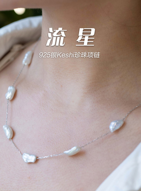 「流星」925银Keshi珍珠项链