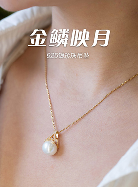 「金鳞映月」925银珍珠吊坠