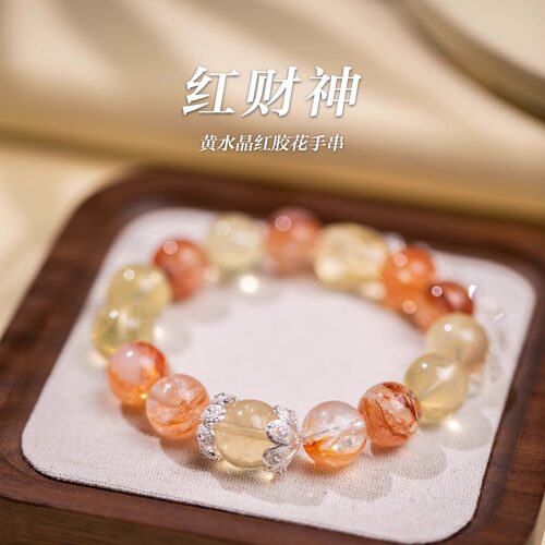 「红财神」黄水晶红胶花手串