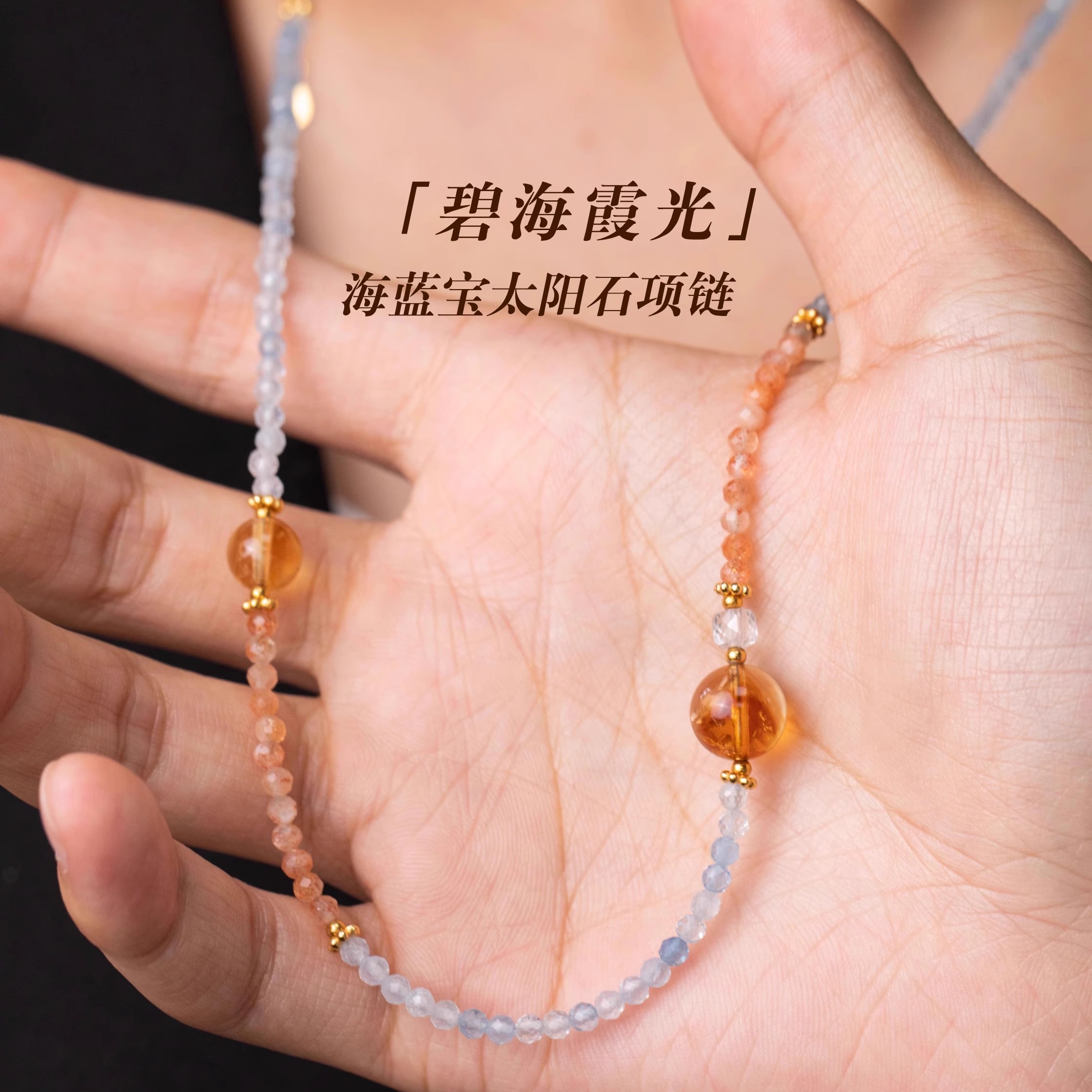 原创设计海蓝宝太阳石国风项链