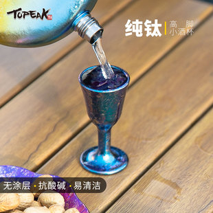 ToPeakTi纯钛小酒杯白酒杯高档杯子单层加厚防烫中式 小号轻量酒盅