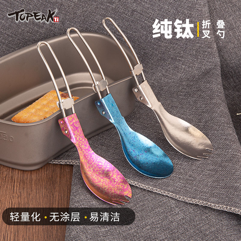 纯钛折叠叉勺户外叉勺TopeakTi