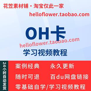 OH卡视频教程教学培训课程在线自学读心术零基础从入门到精通教程