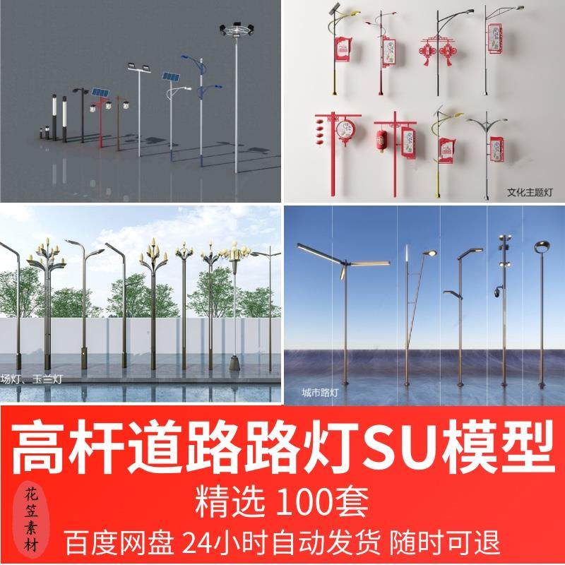 市政道路高杆灯太阳能景观灯广场玉兰灯城市路灯su模型库草图大师