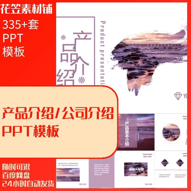 公司简介产品介绍ppt模板企业画册宣传展示项目汇报商务动态制作