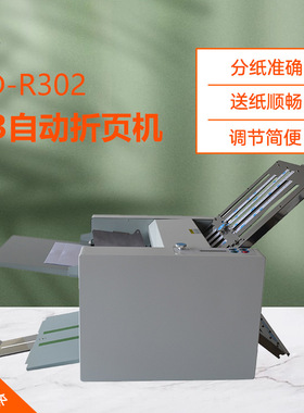 CD- R302小型折页机 2梳A3折纸机 出口型折叠机