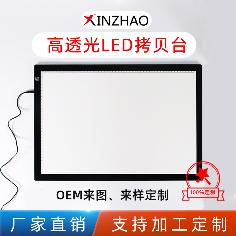鑫照工厂直供LEDA2拷贝台来图来样OEM加工定制书法临摹台练字台