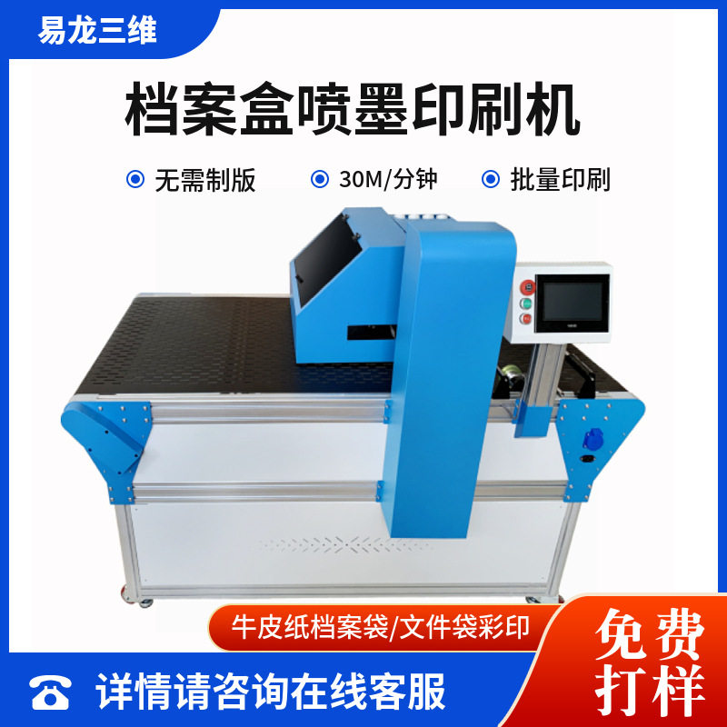 牛皮纸档案盒小型数码喷墨打印机Printing纸皮高速彩色印刷机厂家