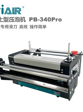全自动牛皮纸压泡机PB340pro包裹填充 化妆品包装自动成型压泡机
