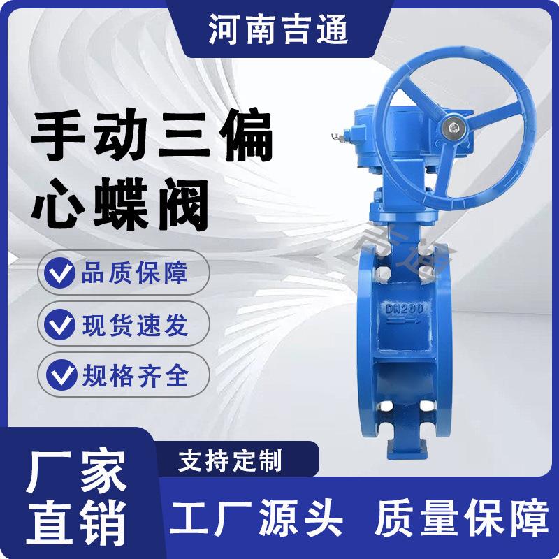 供应D343H手动三偏心蝶阀硬密封法兰蝶阀手动涡轮三偏心蝶阀
