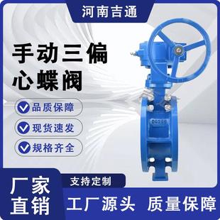供应D343H手动三偏心蝶阀硬密封法兰蝶阀手动涡轮三偏心蝶阀