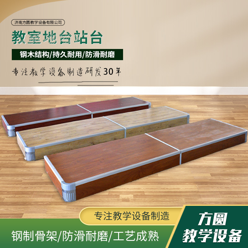 教学用讲台实木地台主席台舞台 多媒体教室圆弧角钢木地台