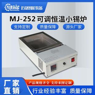 供应手动锡炉MJ 252耐高温耐腐蚀锡锅数字显示温度