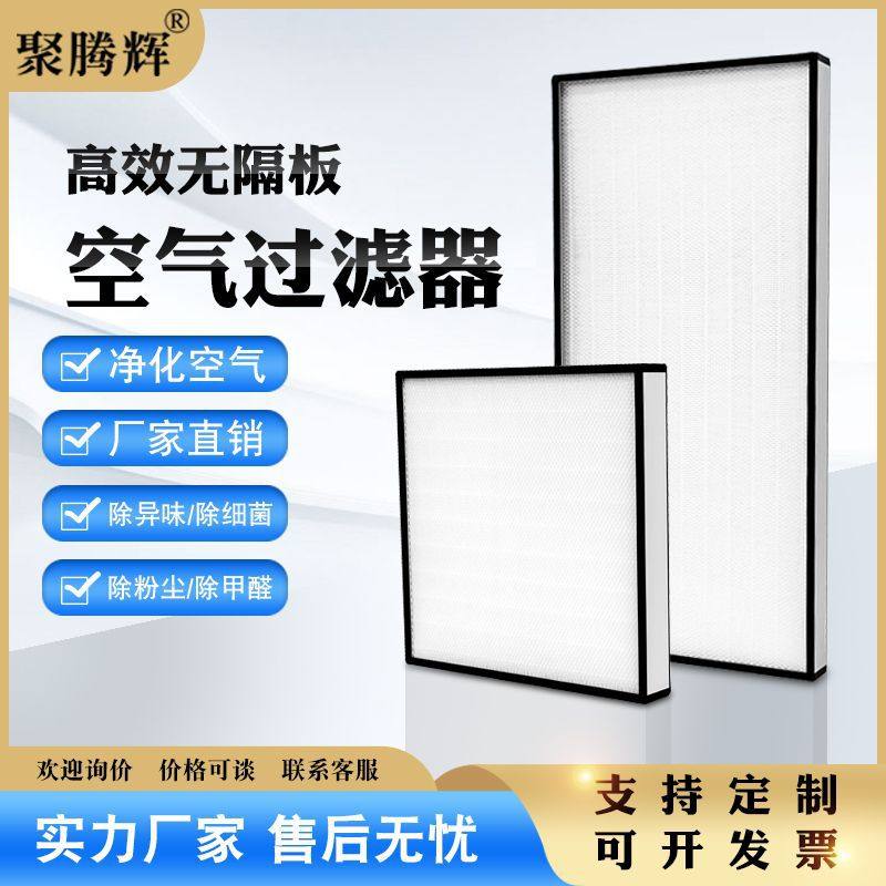 高效过滤器厂家供应H14H13无隔板无滤芯空气净化超滤,五金/工具,分离设备及耗材,淘宝优惠券,粉丝福利购,淘宝优惠卷