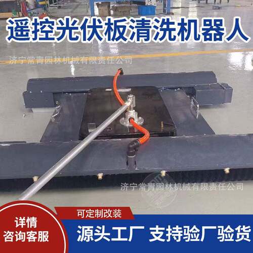 履带遥控光伏板清洁机器人太阳能板发电板清洁设备提升发电效率