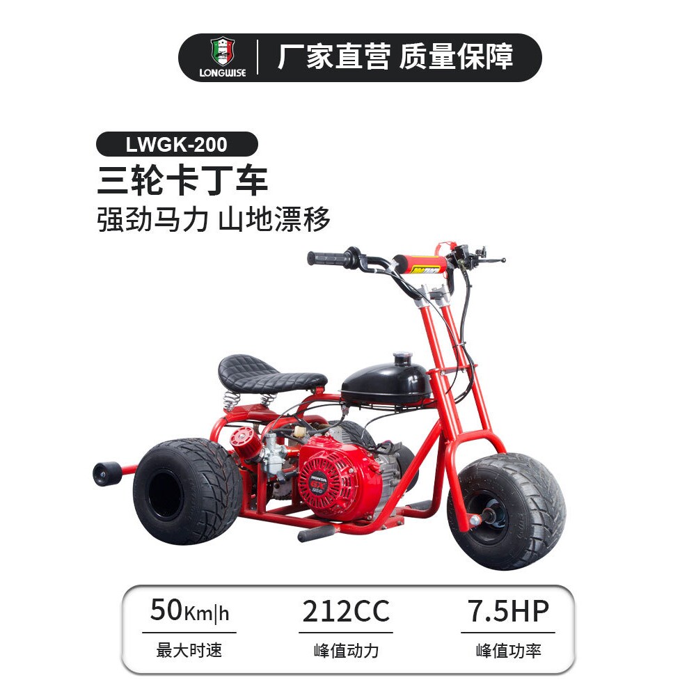 朗汇新品汽油三轮卡丁车翘头场地漂移200CC四冲程无级变速 沙滩车