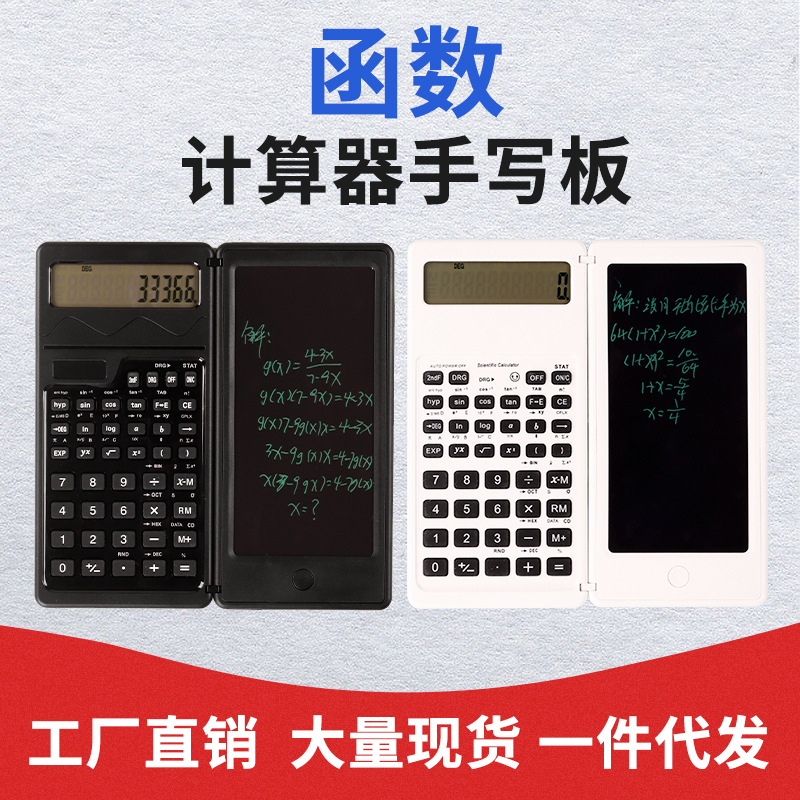 便携式函数可叠计算器太阳能计算器手写板商务办公礼品计算机工厂