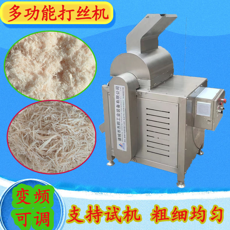 冻干鸡胸肉打松机 牛肉打丝机 宠物罐头拉丝机