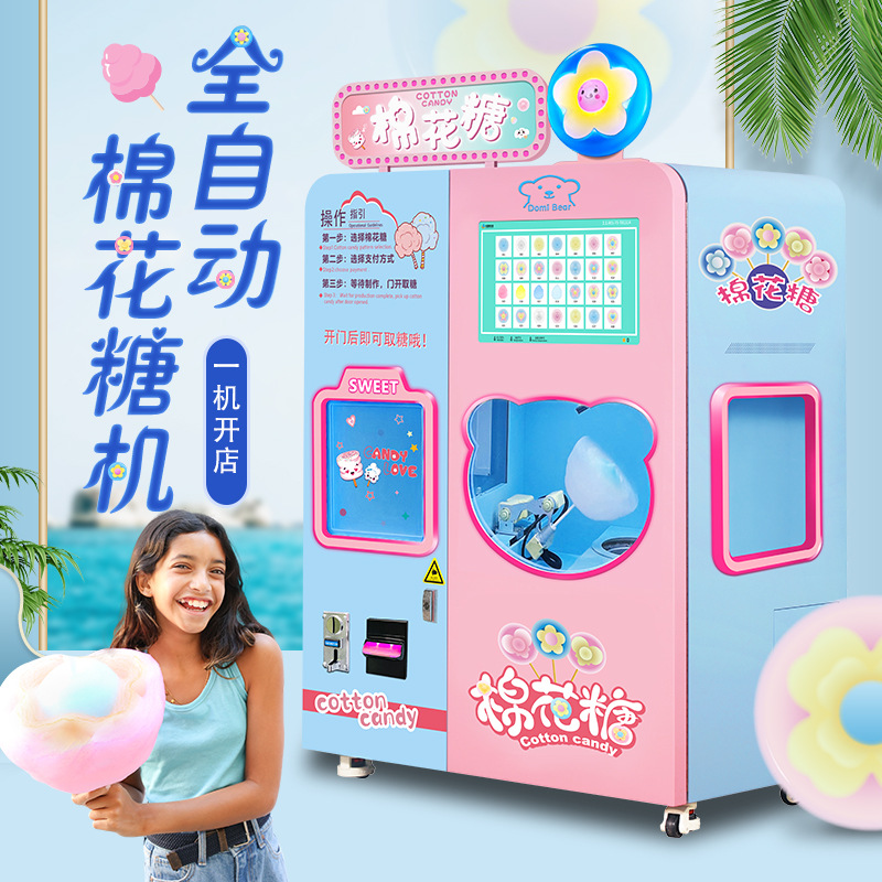 川博科技全自动棉花糖机商用扫码智能电动自助售卖花式棉花糖机器