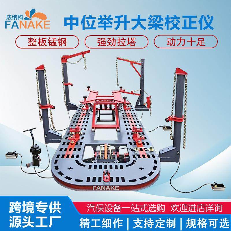外贸五排孔大梁校正仪配中位剪式举升机汽车钣金整形平台