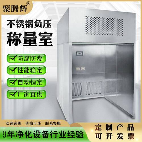 负压称量室罩间无尘车间净化设备智能室高效除尘