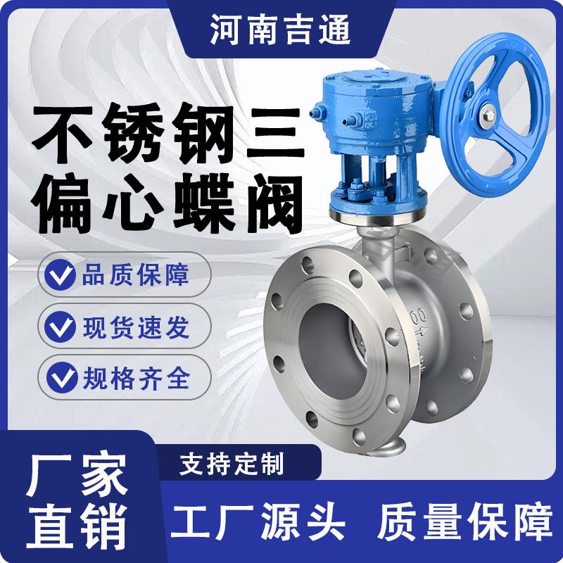 厂家供应D343E-16P蝶阀手动不锈钢三偏心蝶阀法兰硬密封蝶阀
