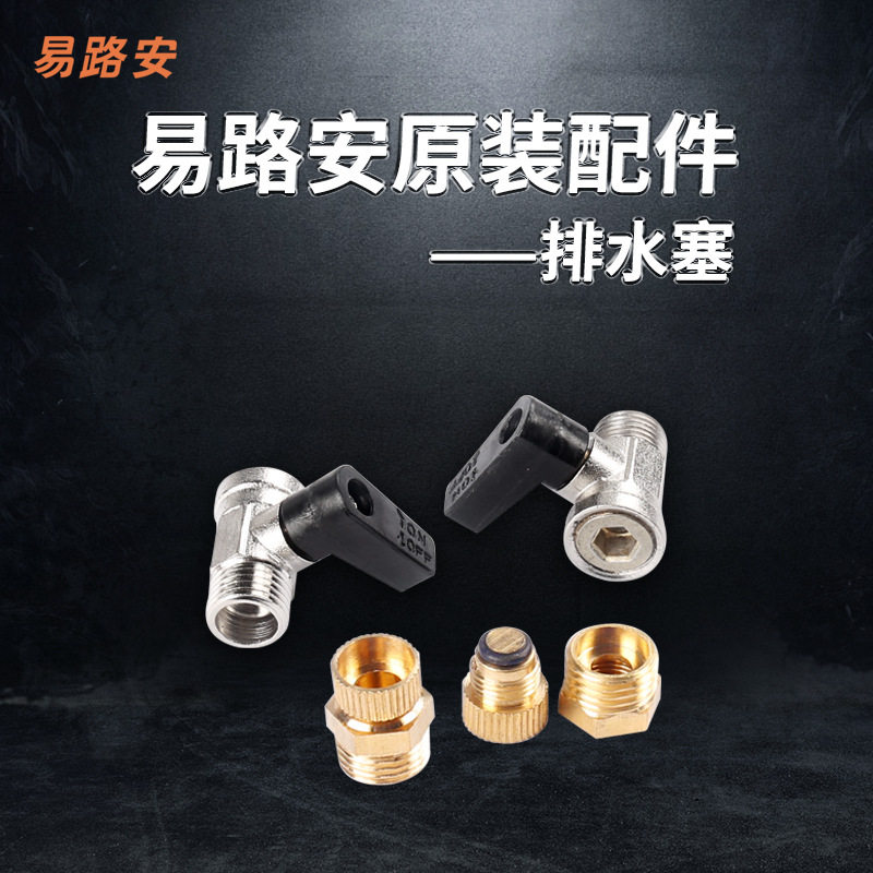 易路安静音气泵木工空压机G1-4分体排水塞小型高压空气压缩机配件,五金/工具,气动工具配件,淘宝优惠券,粉丝福利购,淘宝优惠卷