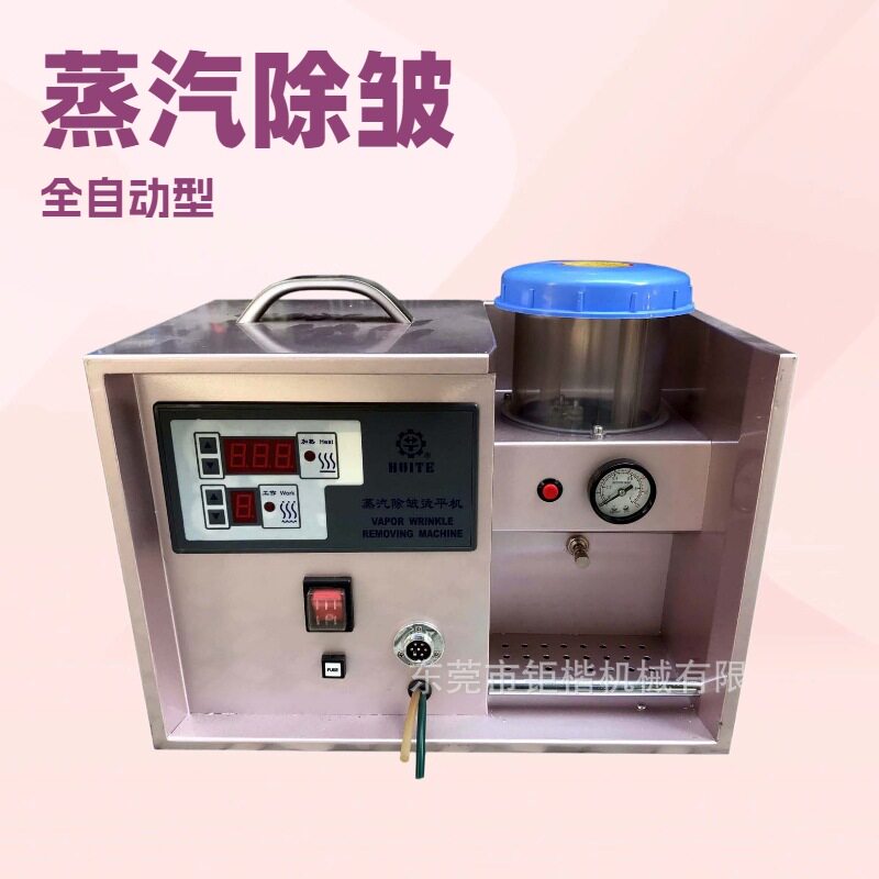推荐 双头蒸汽除皱烫平机 制鞋机器