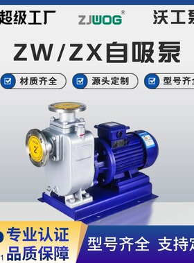 ZW/ZX无堵塞自吸泵防爆污水泵分体直连式自吸泵CYZ不锈钢自吸油泵